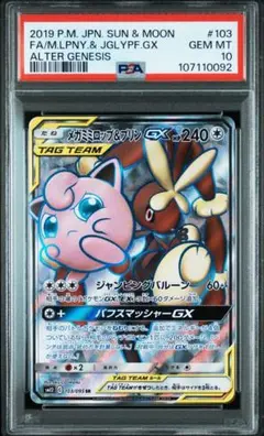2025年最新】メガミミロップ&プリンgx sa psa10の人気アイテム