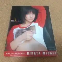 平田弥里写真集 He N Shi N 帯付【初版】