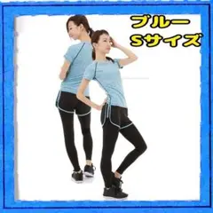 ヨガウェア トレーニングウェア レディース 上下2点セット ブルー S