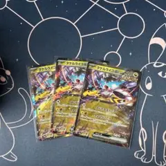 ポケモンカード　タケルライコex　３枚