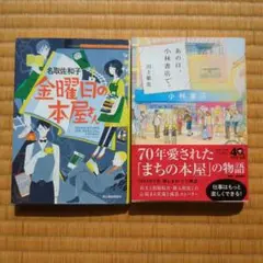 文庫本2冊セット