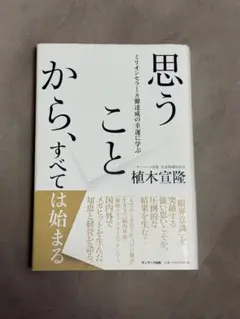 思うことから、すべては始まる