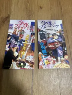【貴重】今夜はブギーバック 8cmシングルCD 2枚セット