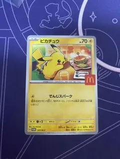 ピカチュウ トレーディングカード マクドナルドコラボ