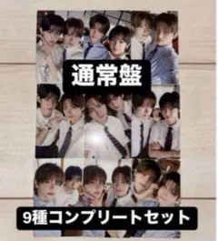 TWS はじめまして 通常盤 封入トレカ 9種コンプリートセット ユニット ケミ