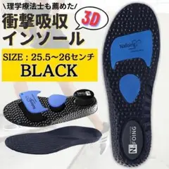 インソール 25.5 左右セット 衝撃吸収 アーチサポート 偏平足 靴 中敷き