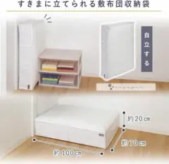 アストロ mayuyam 収納袋 敷き布団用 ホワイト 2個