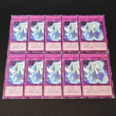 11724 遊戯王 ミメシスエレファント 10枚セット