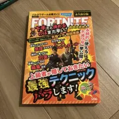 FORTNITE 攻略本