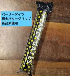新品　PEARLY GATES パーリーゲイツ　極太パターグリップ