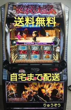 2025年最新】必殺仕置人 実機の人気アイテム - メルカリ