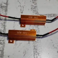 ハイフラ防止抵抗器 50W 6<br> 2個セット メタルグラッド抵抗