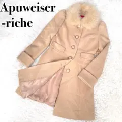 高級『Apuweiser-riche』アンゴラ混 フォックスファー ロングコート