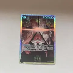 ワンピース カード 五老星 SR