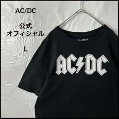 バンドtシャツ　AC/DCエーシーディーシー　公式オフィシャル　黒ブラック　古着