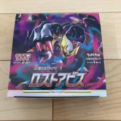 ポケモンカードゲーム ロストアビス ボックス