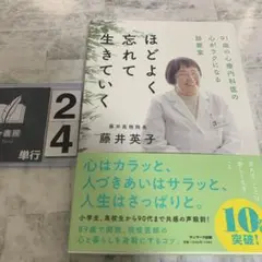 ほどよく忘れて生きていく