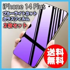 iPhone 14Plus ブルーライトカット ガラスフィルム 一式 2枚 ■
