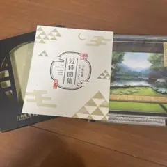 「刀剣乱舞-ONLINE-」近侍曲集 其ノ一　CD サントラ