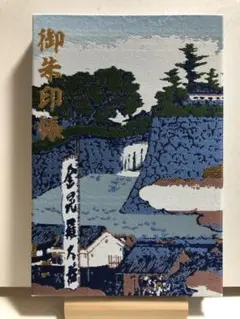 金刀比羅宮と総本山善通寺が初コラボ！ 限定「御朱印」が完成