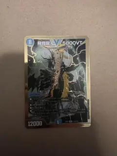飛翔龍5000VT 3枚　金枠 2025年最新】5000VT 金枠の人気アイテム - メルカリ