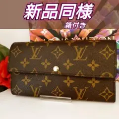 ✨SSS級美品✨ ルイ ヴィトン ポルトフォイユ サラ モノグラム