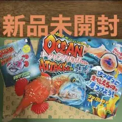 【新品未開封】オーシャンアタック &co. クツアンコウ