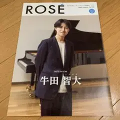 牛田智大　インタビュー掲載誌（ロゼ）