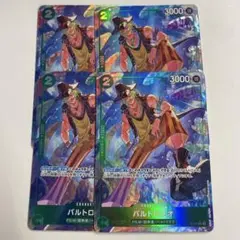 バルトロメオ：プロモーションパック Vol.2 P P-029 パラレル 4枚