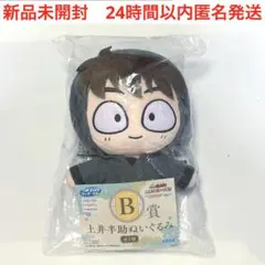 新品　B賞　土井半助　ぬいぐるみ　一番くじ　セガラッキーくじ