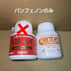 パンフェノンs 新品　未開封 パンフェノンS ( 120粒 ) : 爽快ドラッグ - 通販 - Yahoo