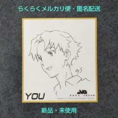 アズワン AS ONE 映画 入場者特典 ミニ色紙風 イラストカード ヨウ