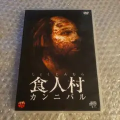 【ホラー映画/スプラッター】食人族シリーズ　DVD4枚セット　希少/レア/映画 ホラー映画/スプラッター】食人族シリーズ DVD4枚セット 希少