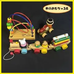 ★小さなお子様に木のぬくもりを♪　木のおもちゃ3点セット　※送料無料