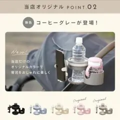 コーヒーグレー 哺乳瓶ホルダー