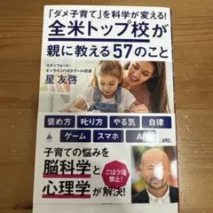 「ダメ子育て」を科学が変える!全米トップ校が親に教える57のこと