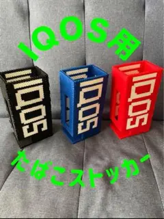 オーダー承ります　パーラービーズ　IQOS用タバコストッカー