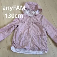 anyFAM 130cm ジャンバー
