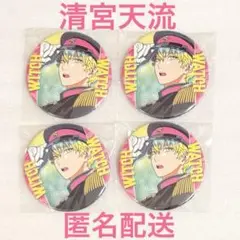 ウィッチウォッチ コレクション缶バッジ 清宮天流　4点セット