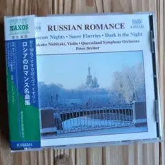 ロシアのロマンス名曲集 CD
