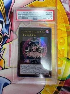 PSA10 マジマジマジシャンギャル WJMP-JP018 ウルトラ 遊戯王