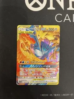 ファイヤー&サンダー&フリーザーGX RR SM12a TAG TEAM GX…