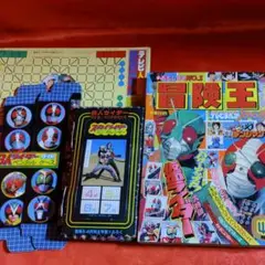 冒険王 1980年4月特大号 テレビまんが大サービス号 仮面ライダー