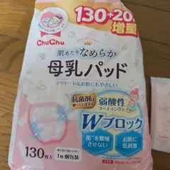 母乳パッド　３０枚