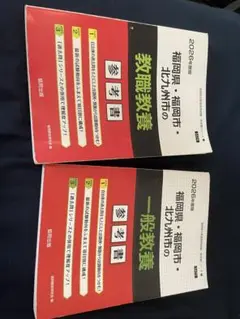 2026年版 福岡県・福岡市 教員採用試験 参考書