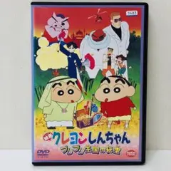 【新品ケース】DVD　ブリブリ王国の秘宝　クレヨンしんちゃん