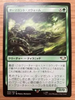 MTG ターマガント・スウォーム 日本語版 1枚
