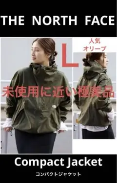 未使用に近い極美品‼️ノースフェイスコンパクトジャケットオリーブＬサイズ