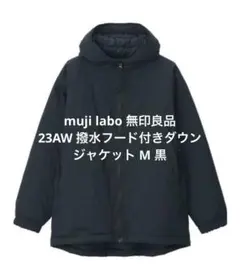 2025年最新】Muji labo ダウン 2023の人気アイテム - メルカリ