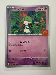 ポケモン マクドナルド ハッピーセット ラルトス